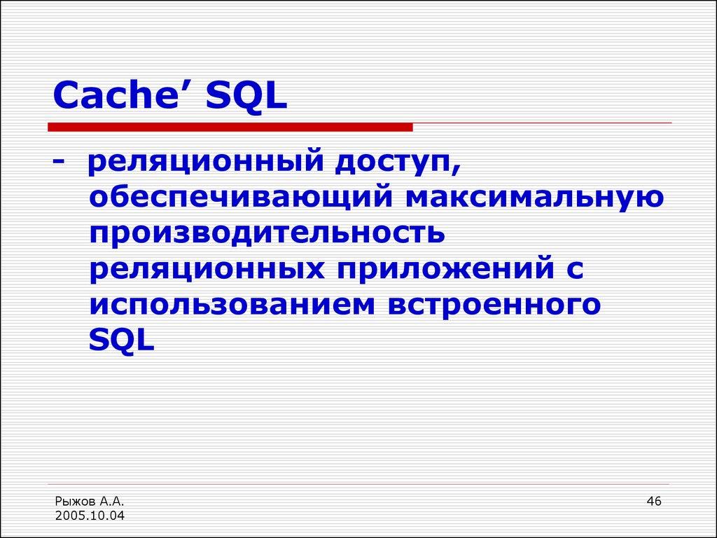 Cache’ SQL