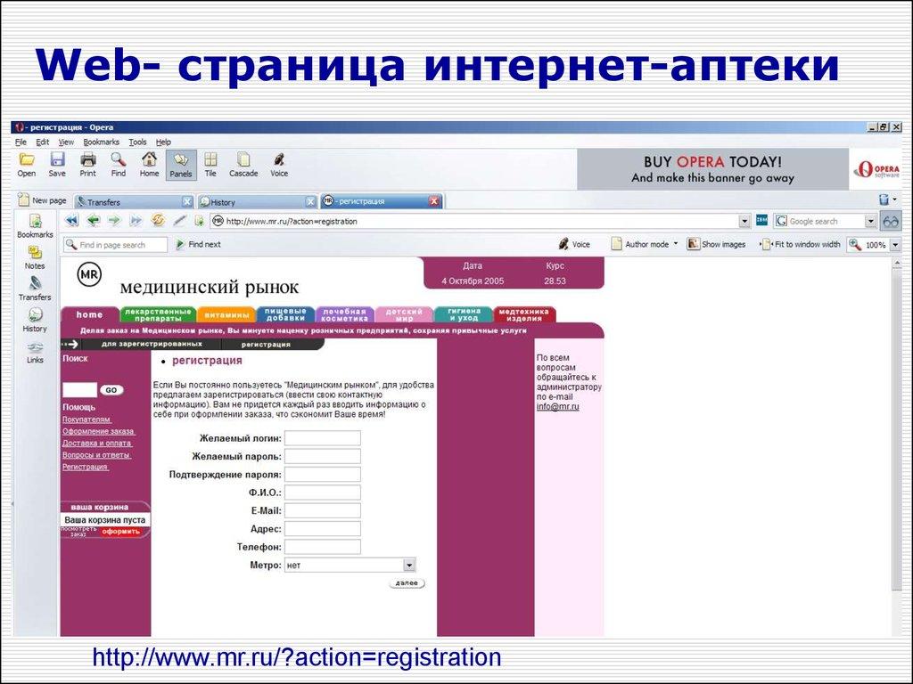 Web- страница интернет-аптеки