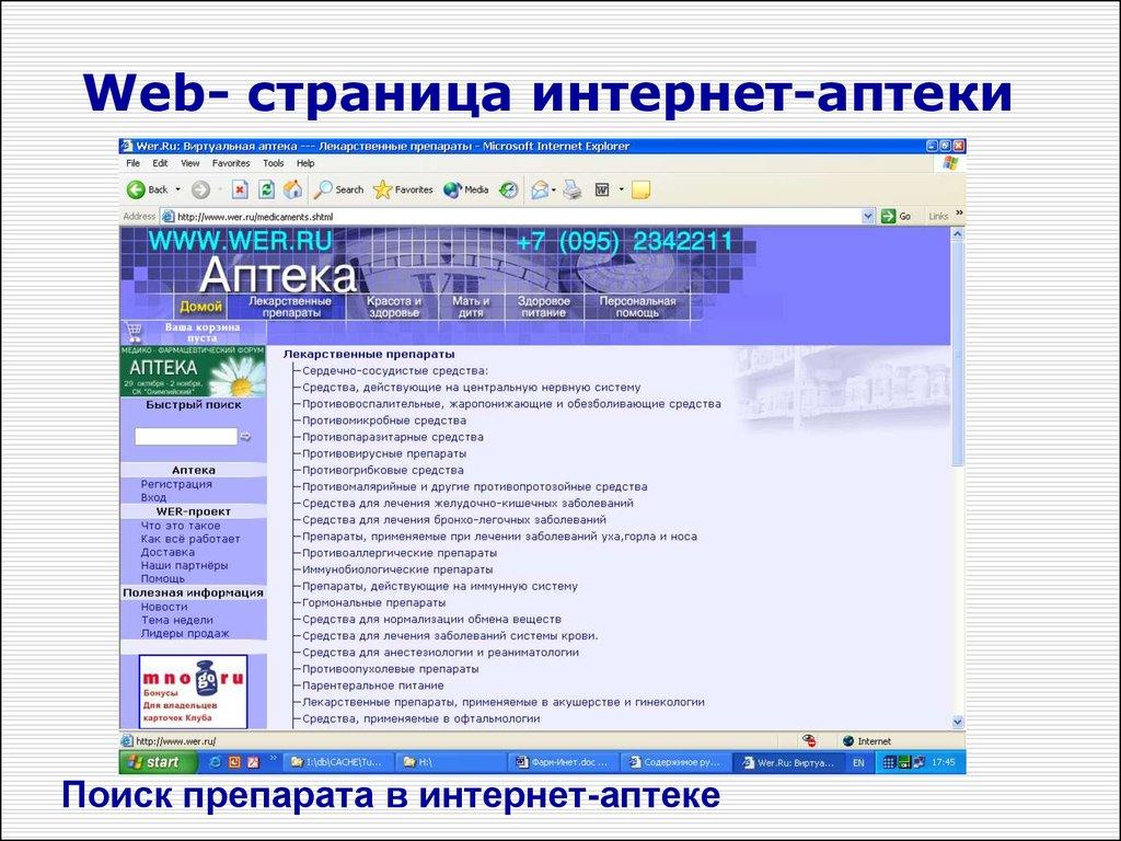 Web- страница интернет-аптеки