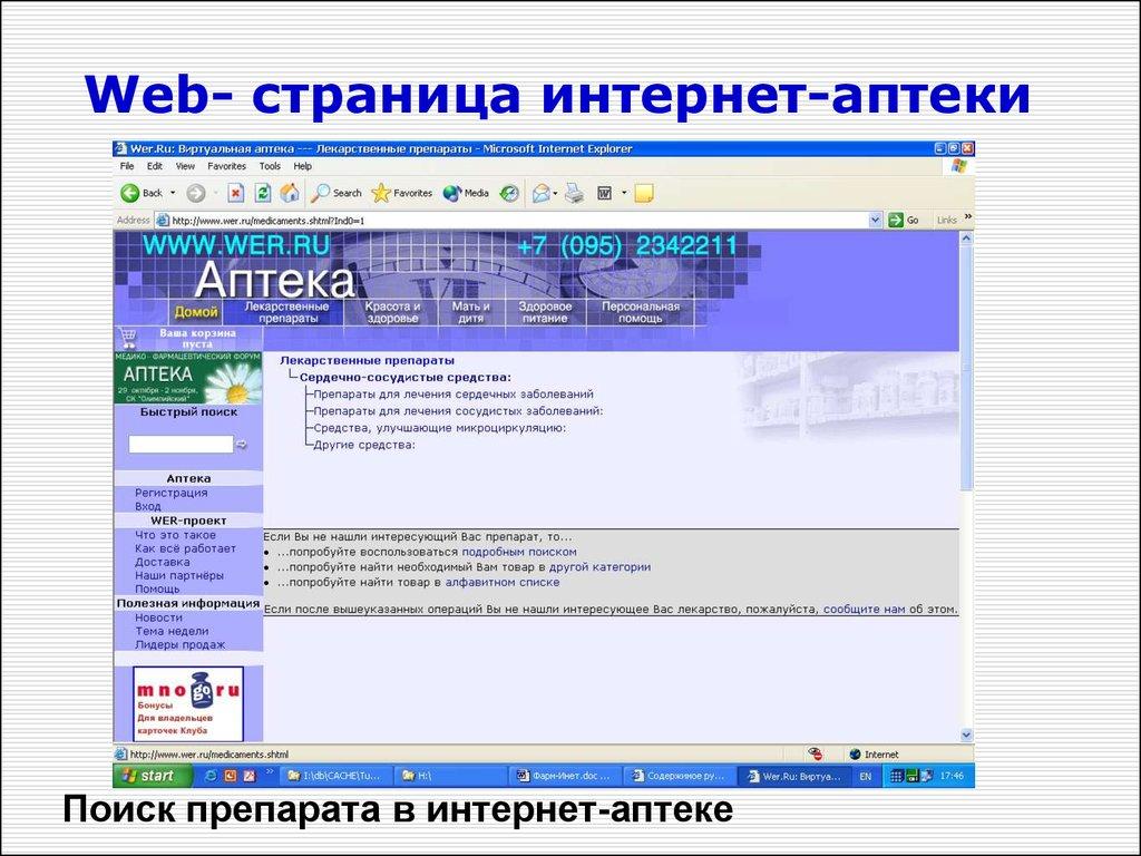 Web- страница интернет-аптеки