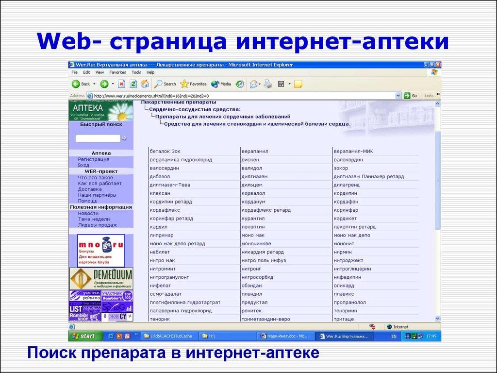 Web- страница интернет-аптеки