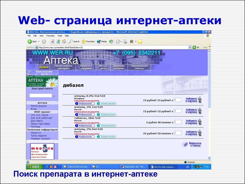 Web- страница интернет-аптеки