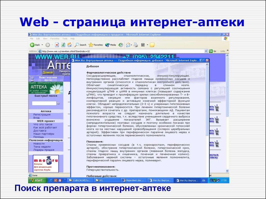Web - страница интернет-аптеки