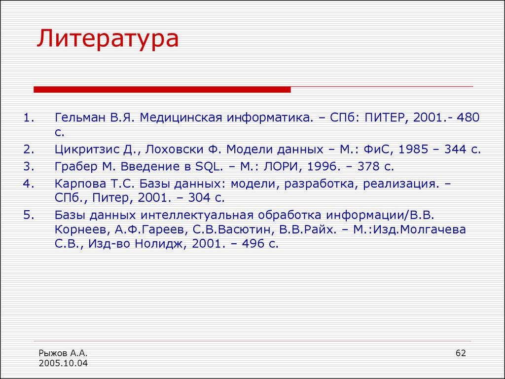 Литература