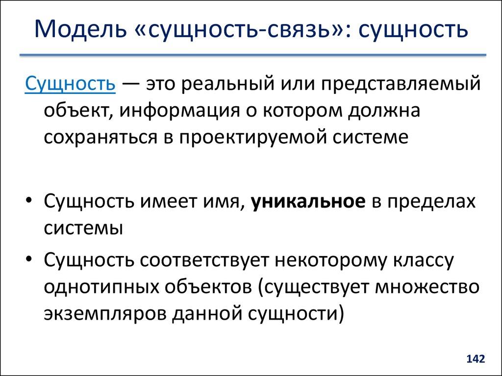Модель «сущность-связь»: сущность