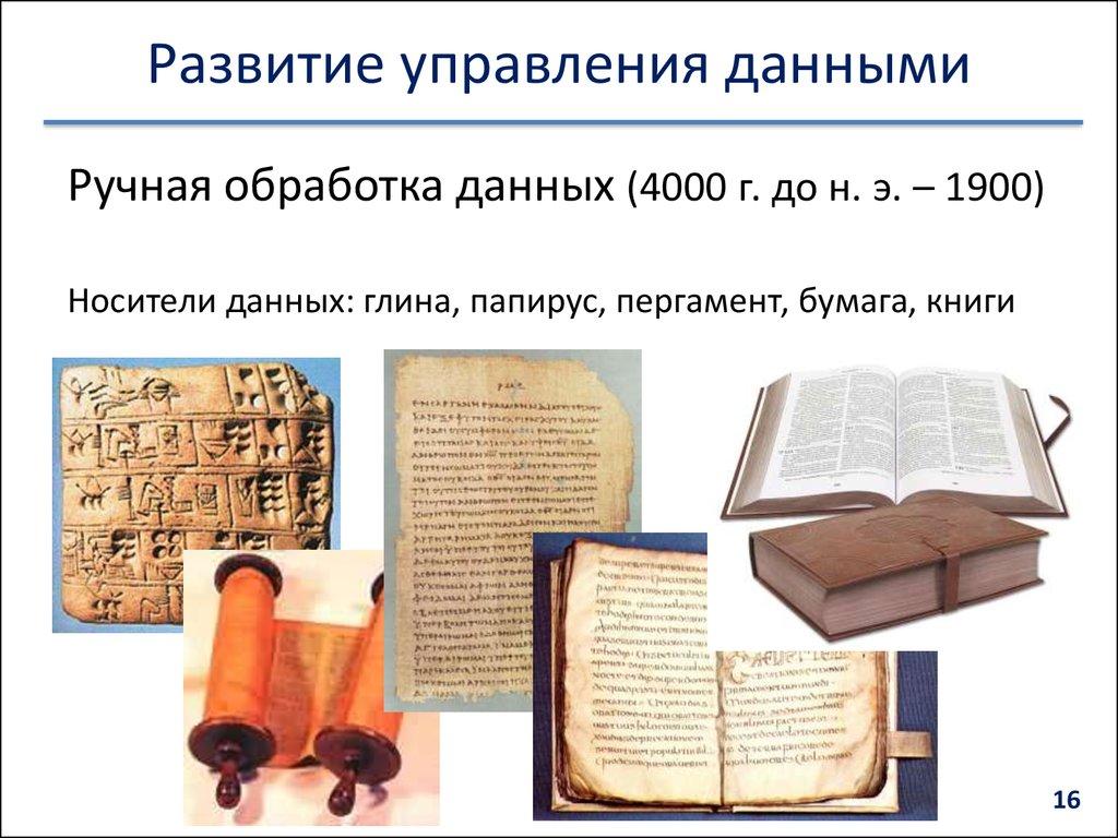 Развитие управления данными