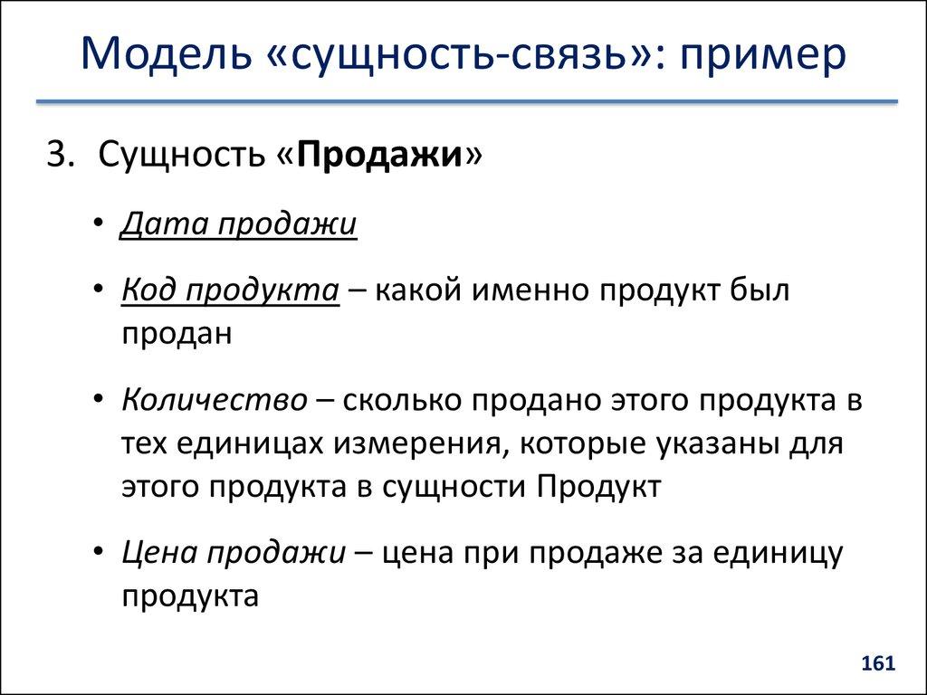 Модель «сущность-связь»: пример