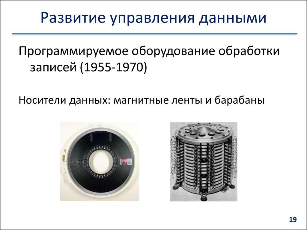 Развитие управления данными