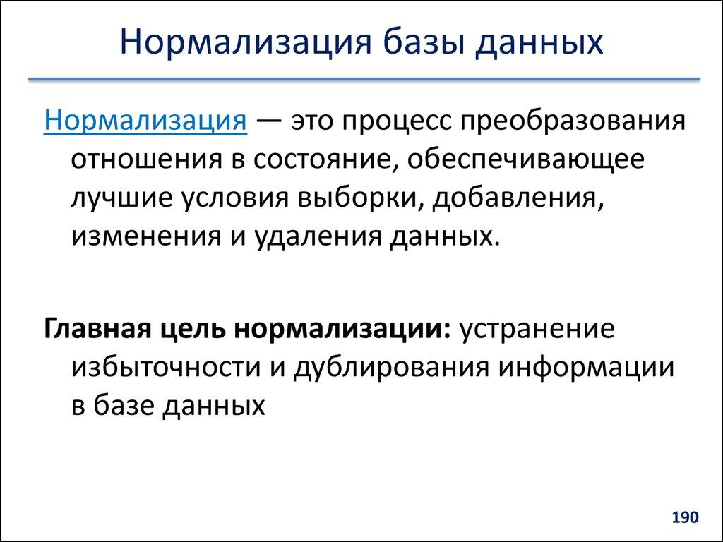 Нормализация базы данных