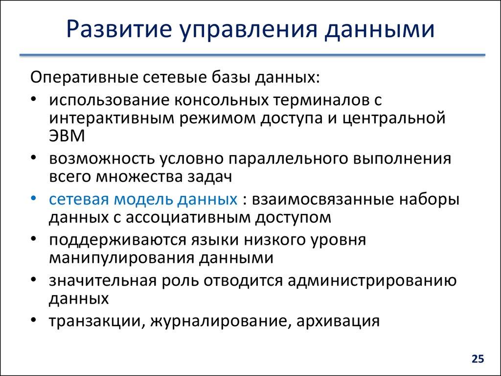 Развитие управления данными