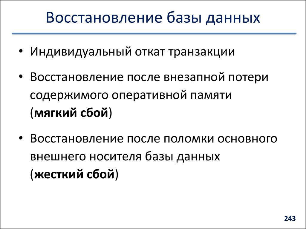 Восстановление базы данных
