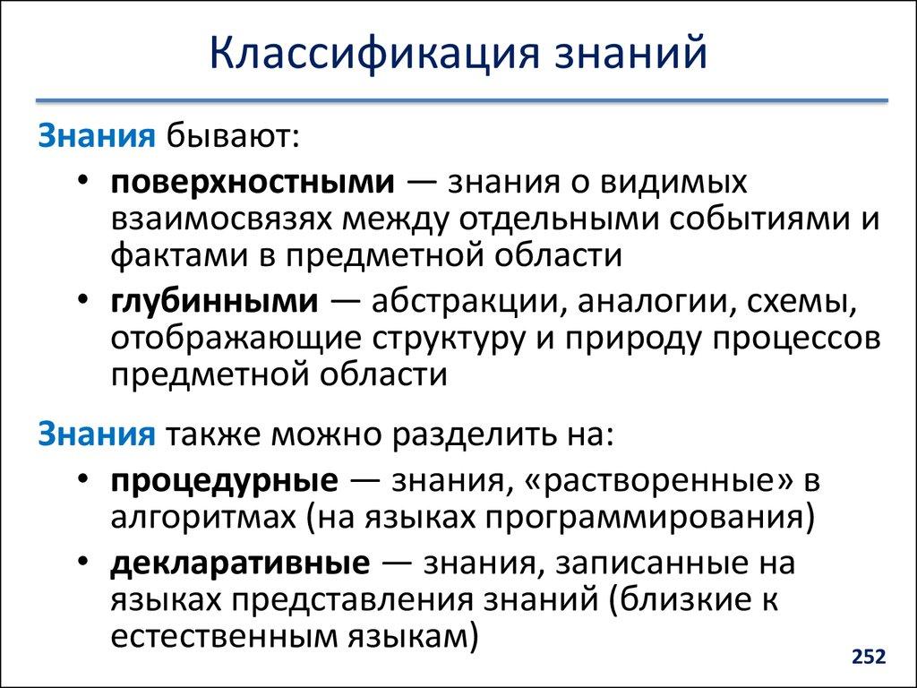 Классификация знаний