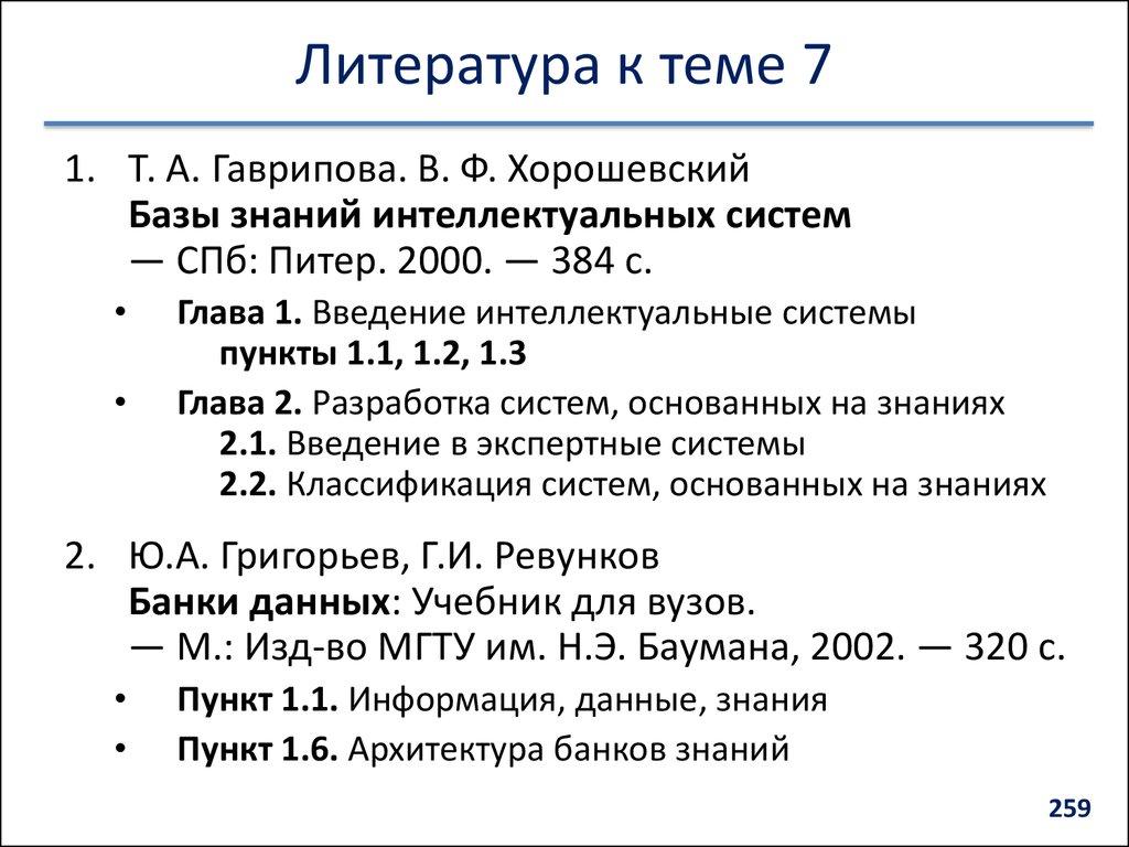 Литература к теме 7
