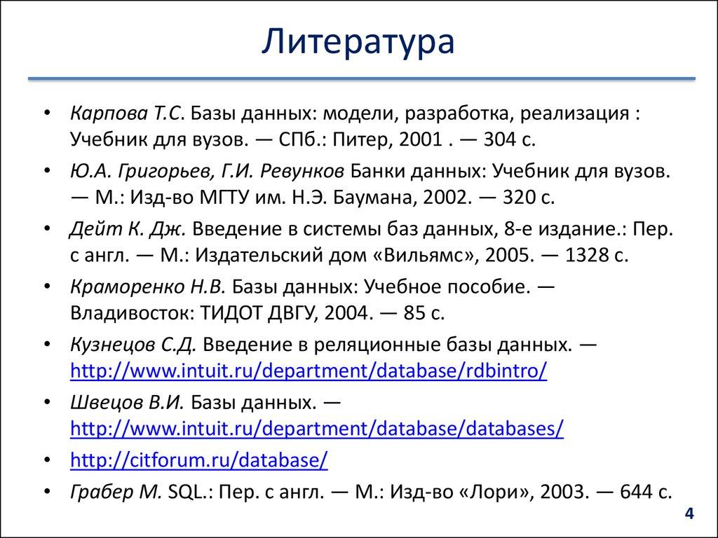 Литература