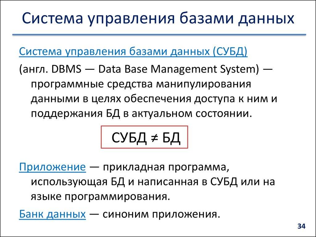 Система управления базами данных