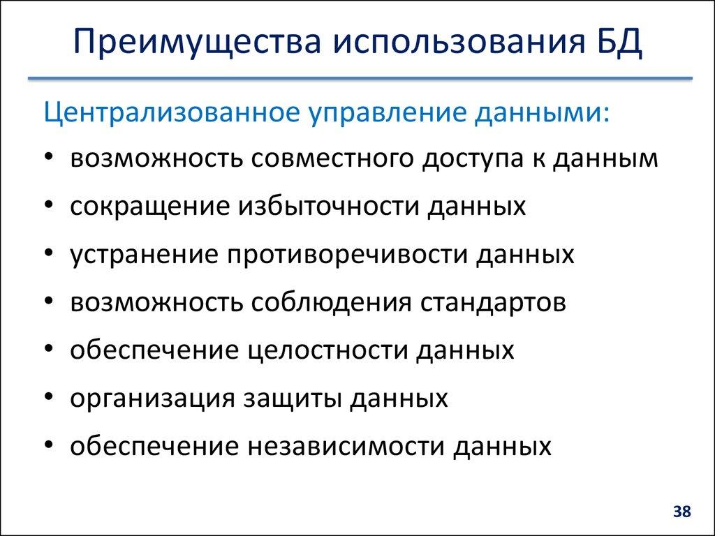 Преимущества использования БД