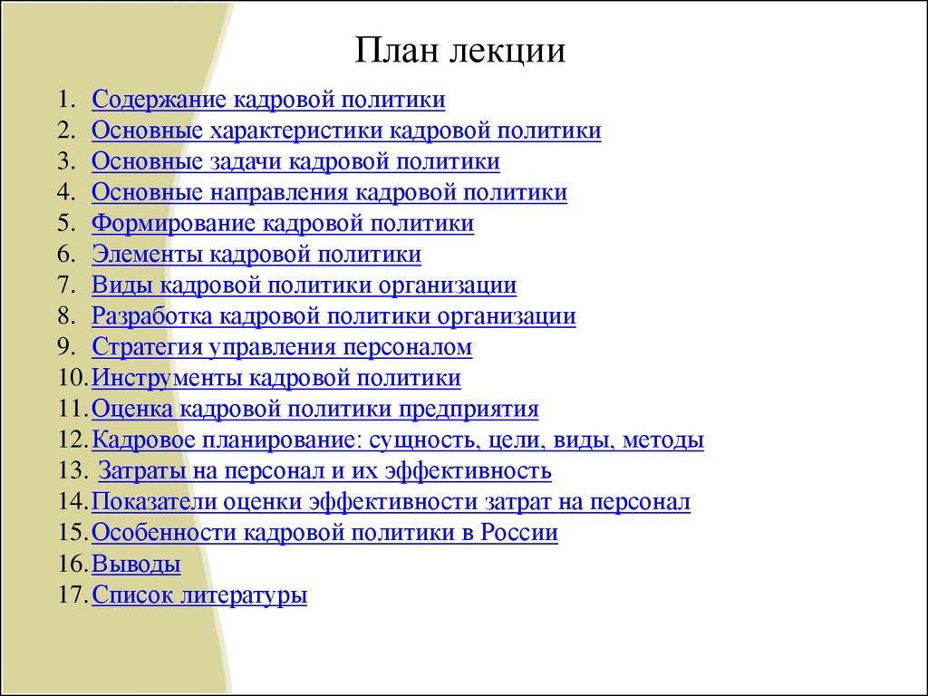 План лекции