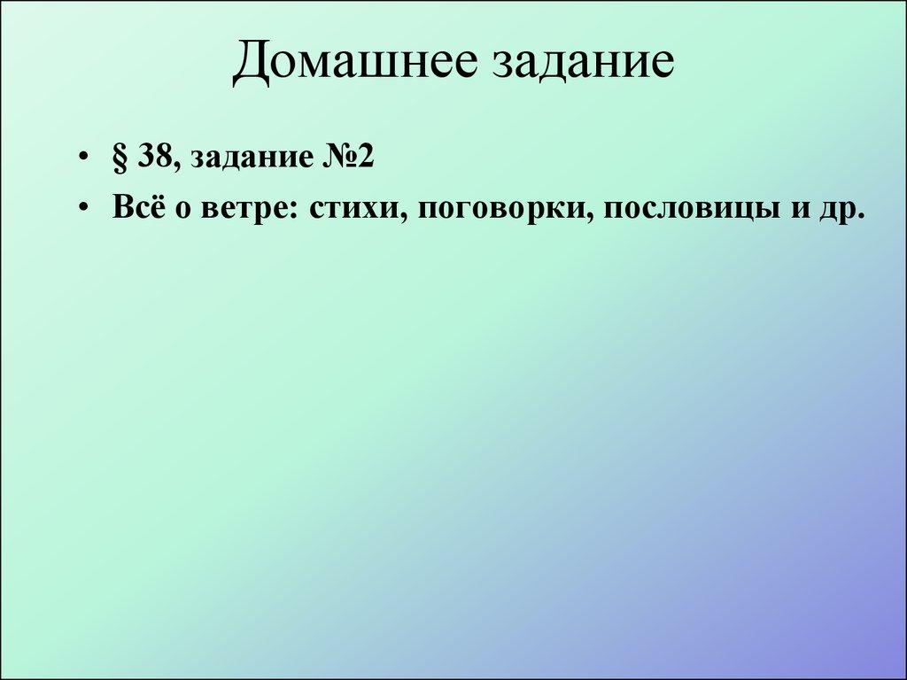 Домашнее задание