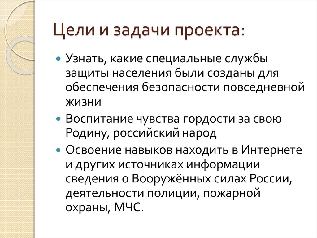 Цели и задачи проекта: