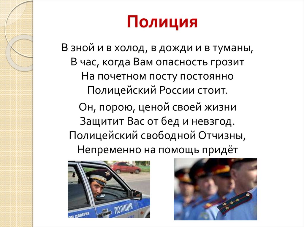Полиция
