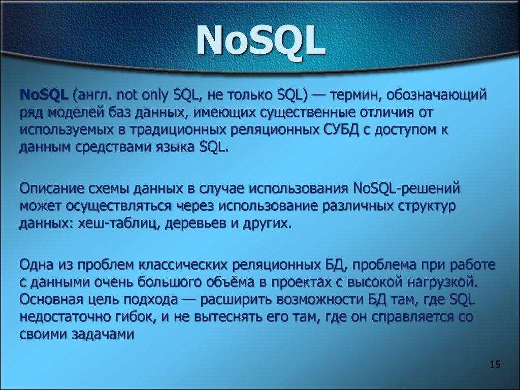 NoSQL