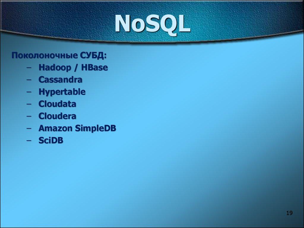 NoSQL