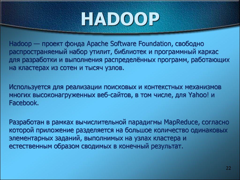 HADOOP