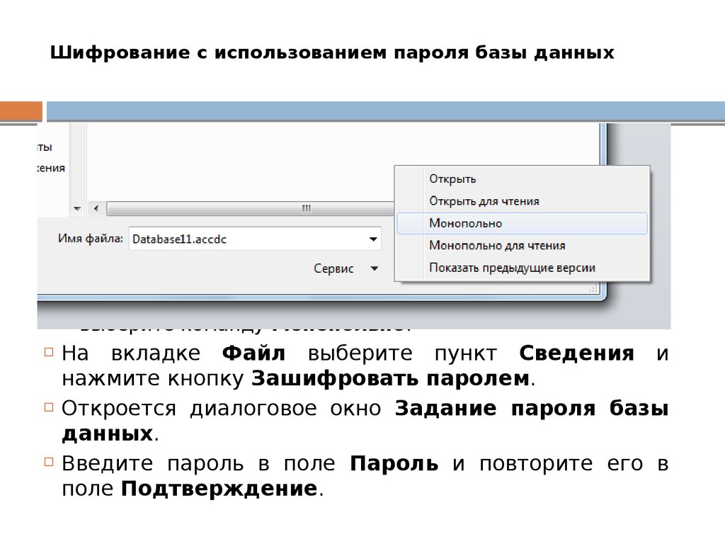 Шифрование с использованием пароля базы данных