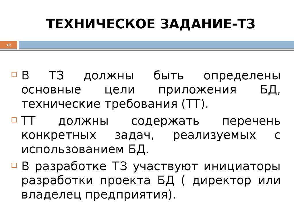 ТЕХНИЧЕСКОЕ ЗАДАНИЕ-ТЗ