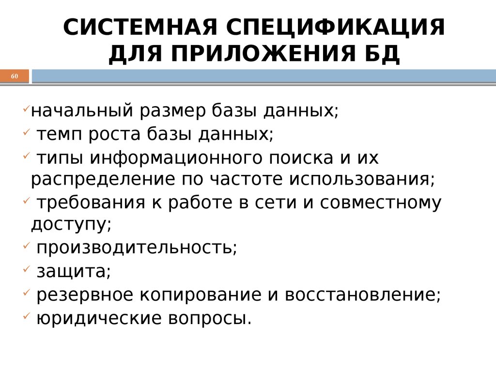 СИСТЕМНАЯ СПЕЦИФИКАЦИЯ ДЛЯ ПРИЛОЖЕНИЯ БД