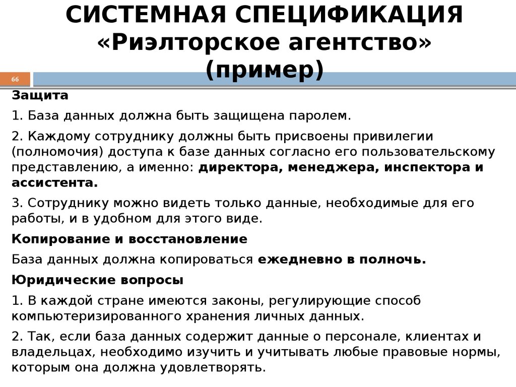 СИСТЕМНАЯ СПЕЦИФИКАЦИЯ «Риэлторское агентство» (пример)