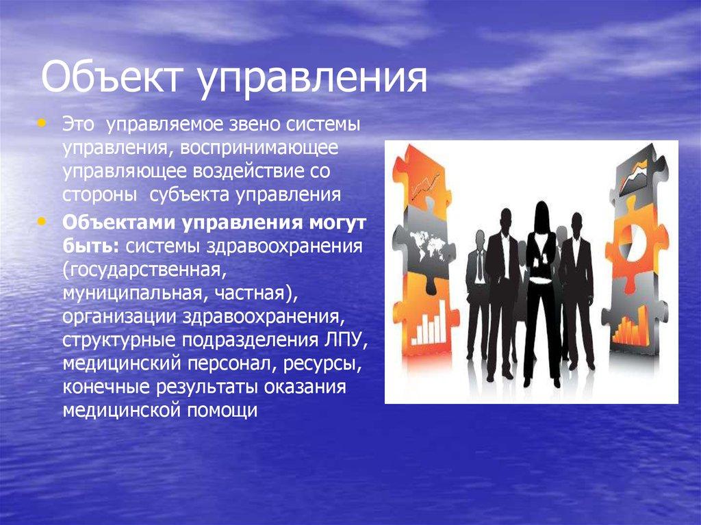 Объект управления