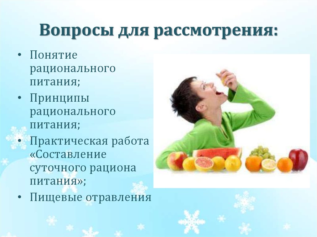 Вопросы для рассмотрения:
