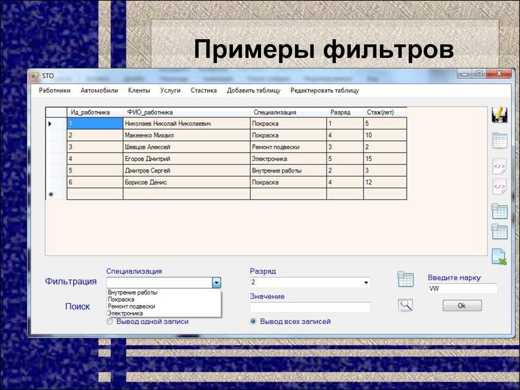 Примеры фильтров