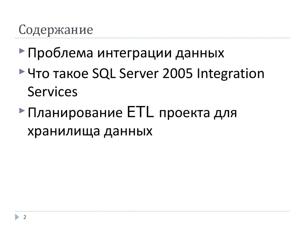 Содержание