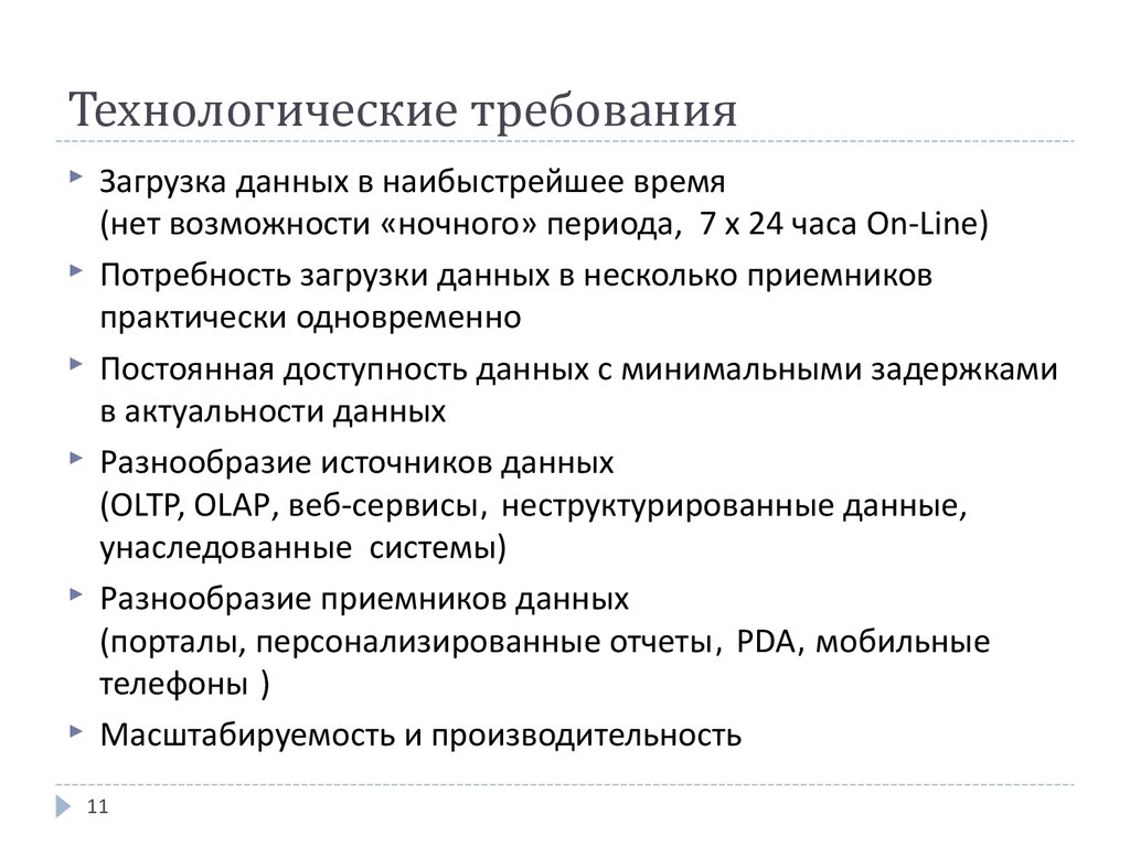 Технологические требования