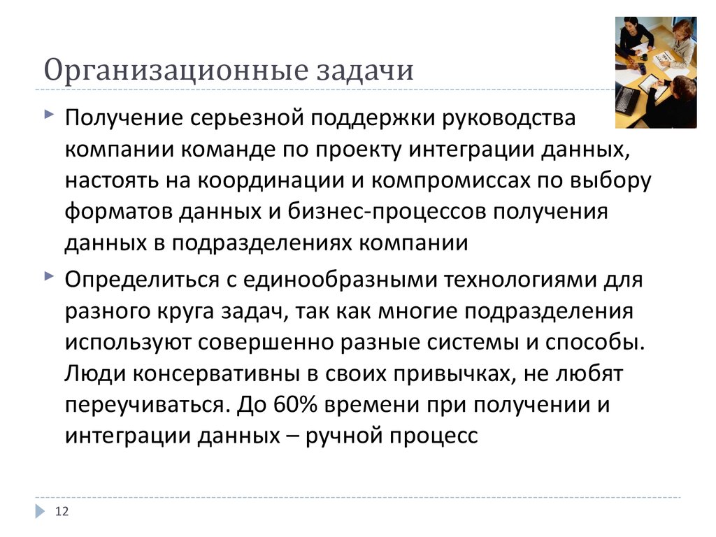 Организационные задачи