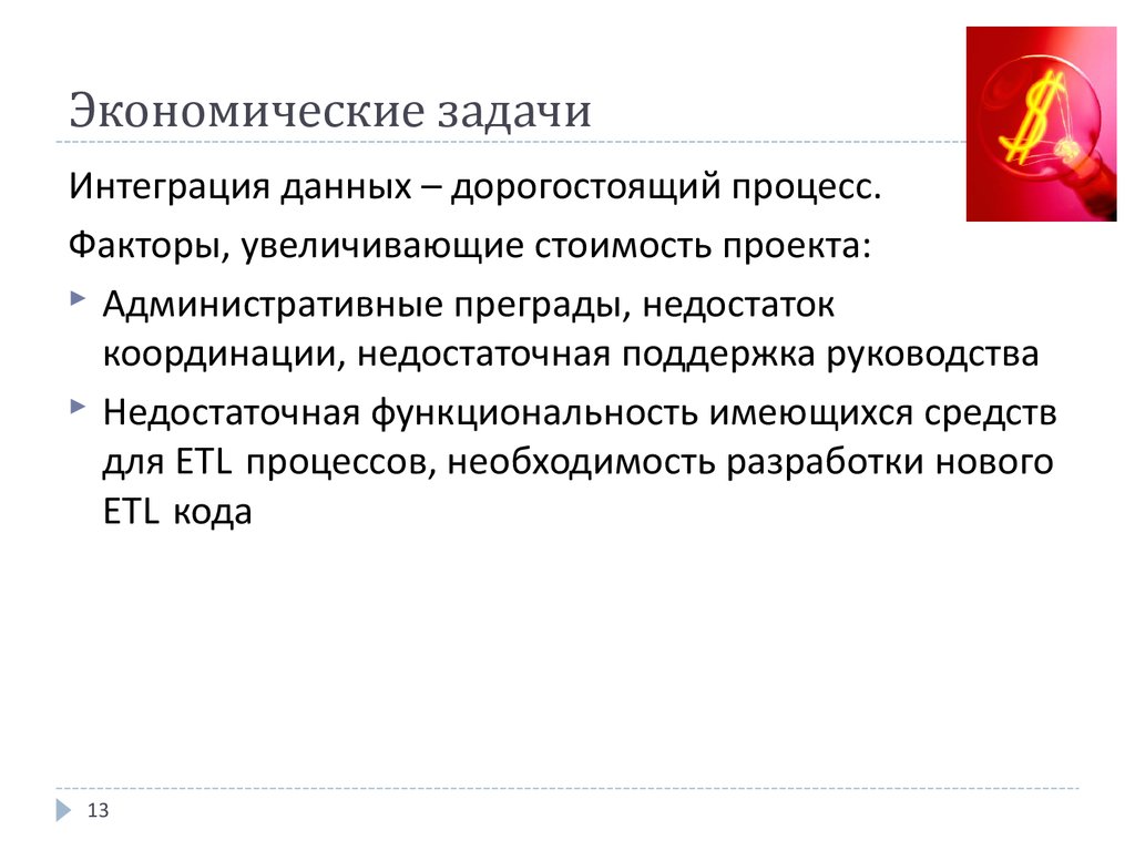 Экономические задачи