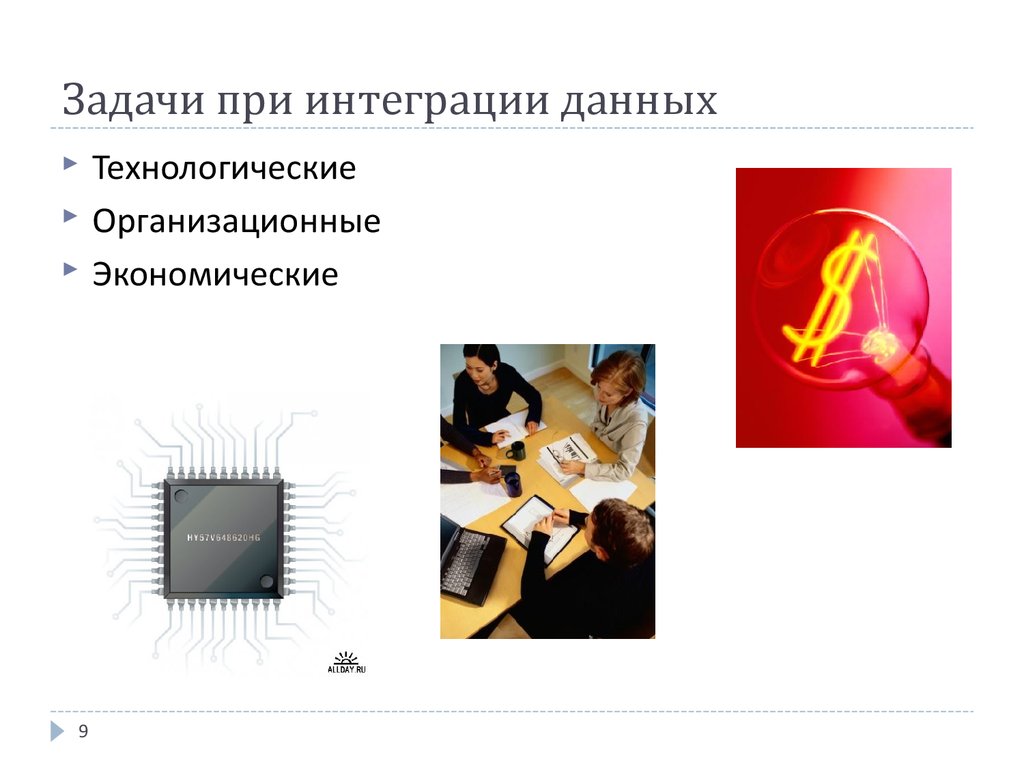 Задачи при интеграции данных