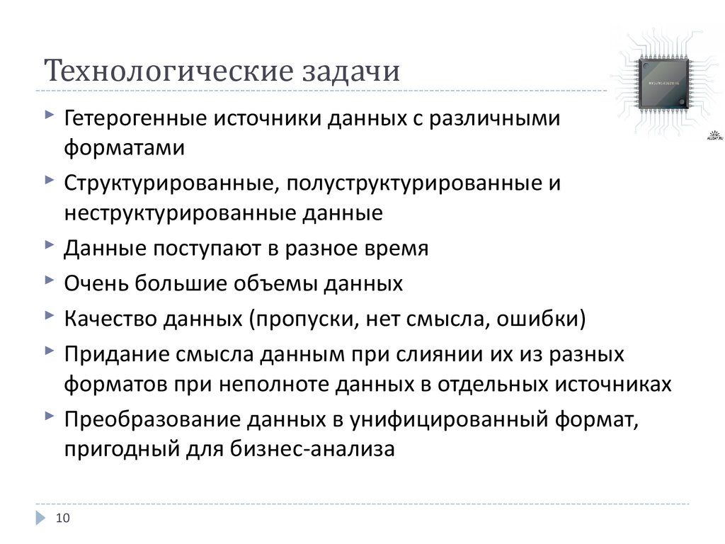 Технологические задачи