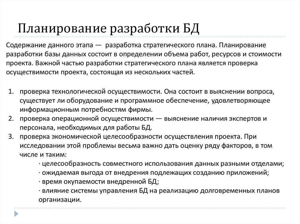 Планирование разработки БД