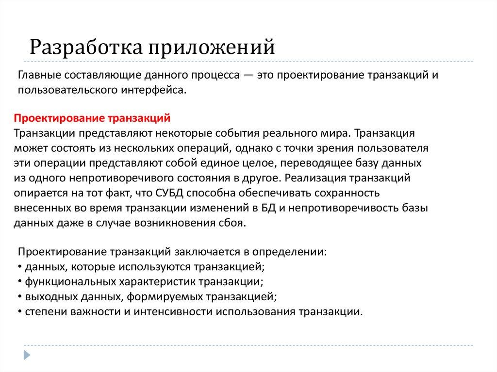 Разработка приложений