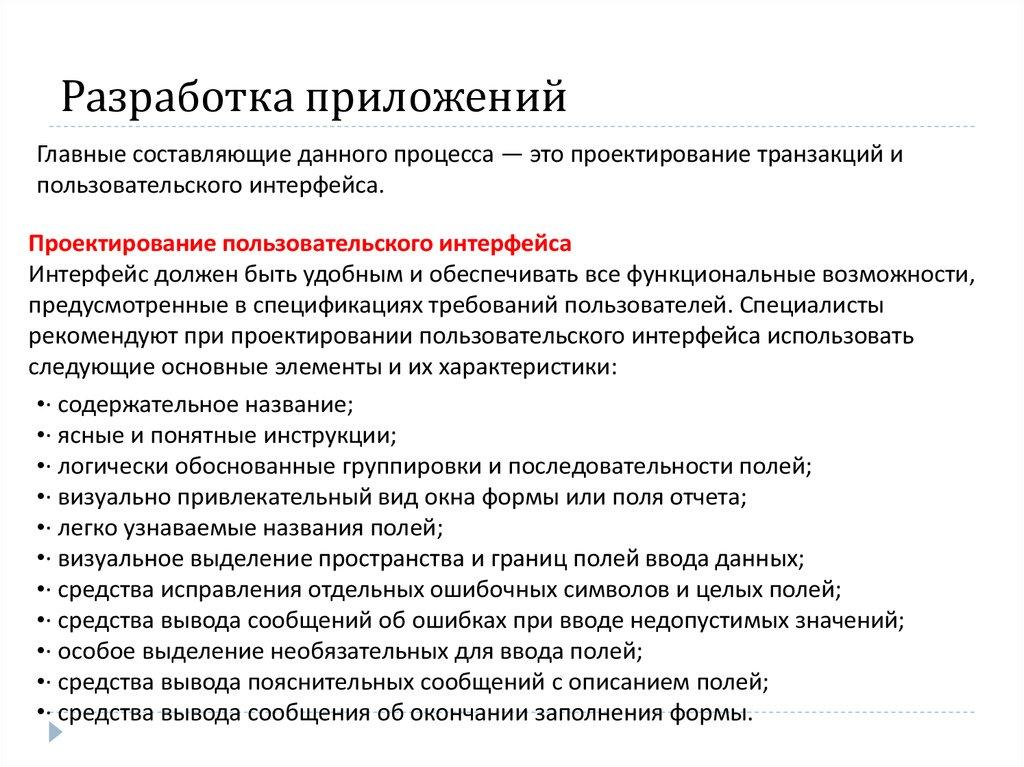 Разработка приложений