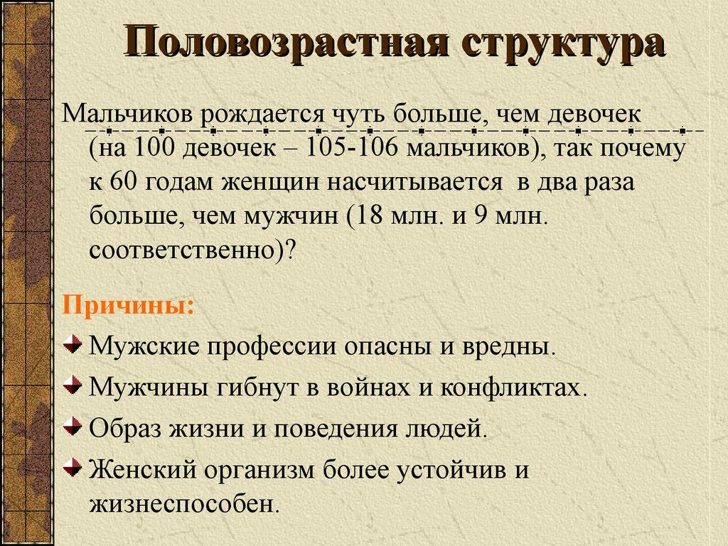 Половозрастная структура