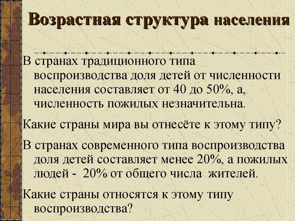 Возрастная структура населения
