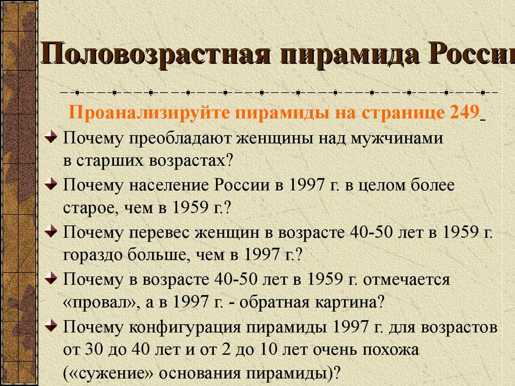 Половозрастная пирамида России