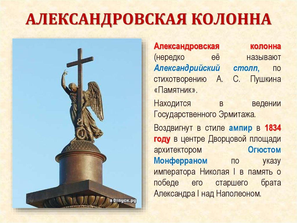 АЛЕКСАНДРОВСКАЯ КОЛОННА