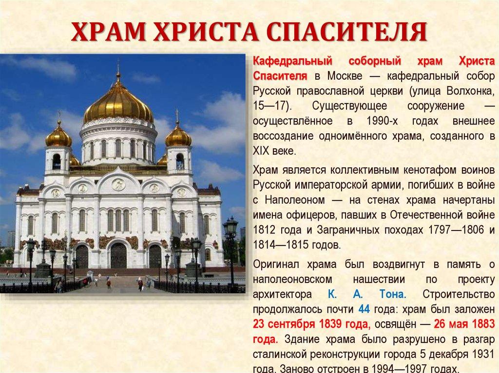 ХРАМ ХРИСТА СПАСИТЕЛЯ