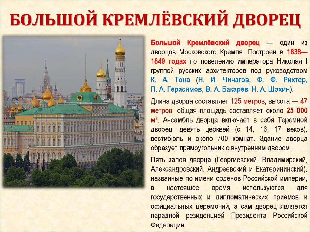 БОЛЬШОЙ КРЕМЛЁВСКИЙ ДВОРЕЦ