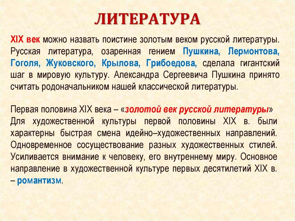 ЛИТЕРАТУРА